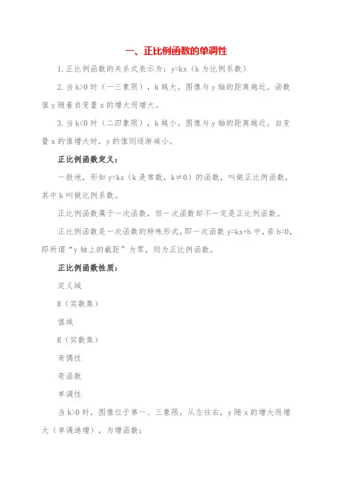 正比例函数图像与性质正比例函数解析式怎么求