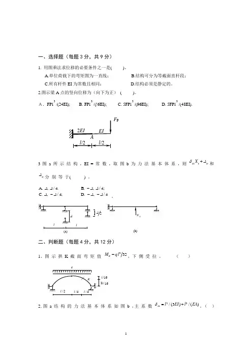 建筑力学2期中试题及答案[1]