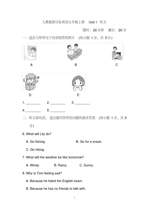 人教版新目标英语九年级上册单元听力试题及答案（附MP3格式录音）全册