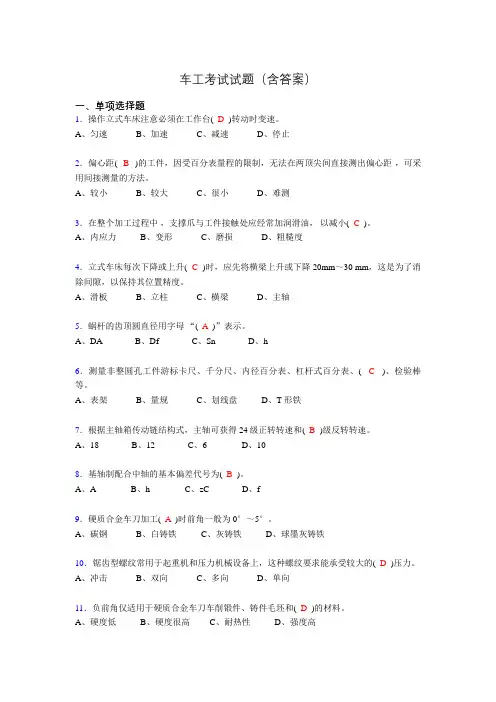 车工技能考试试题(带答案)co