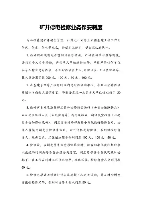 业务保安制度
