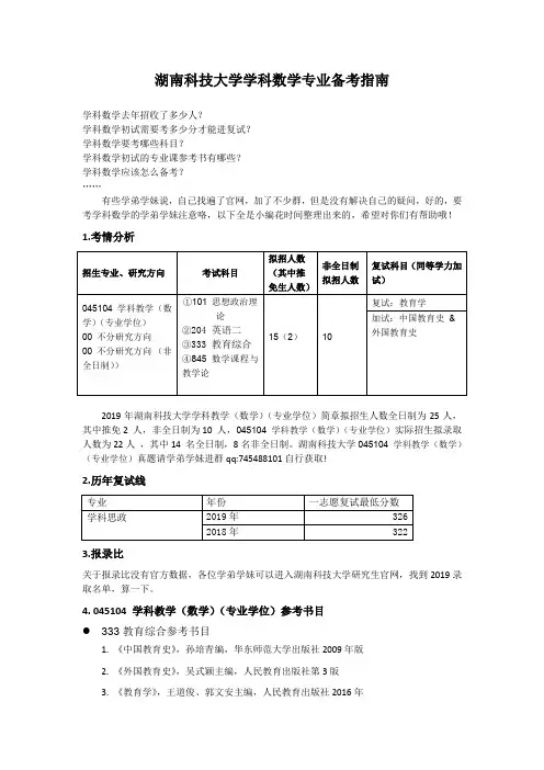 湖南科技大学学科数学专业考研备考指南