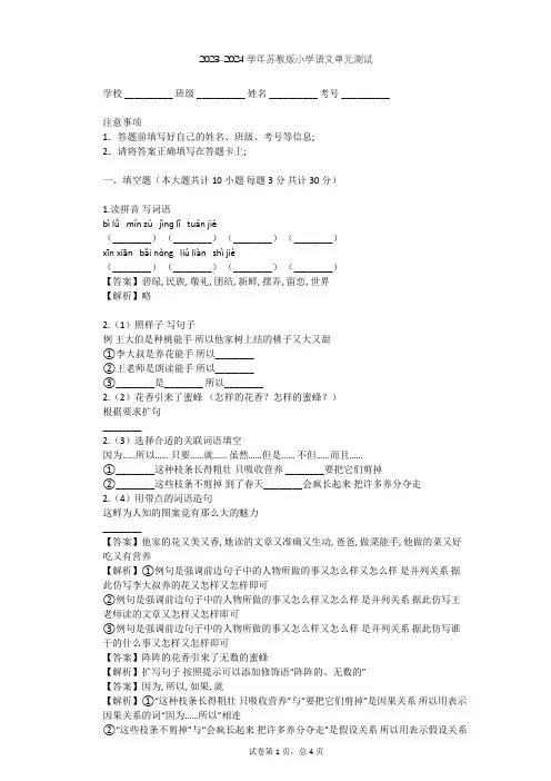 2023-2024学年小学语文苏教版三年级下第五单元单元测试(含答案解析)