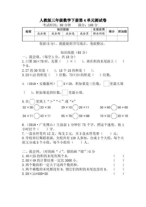 人教版三年级数学下册第4单元检测卷附答案