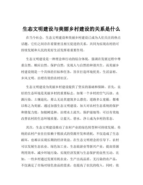 生态文明建设与美丽乡村建设的关系是什么