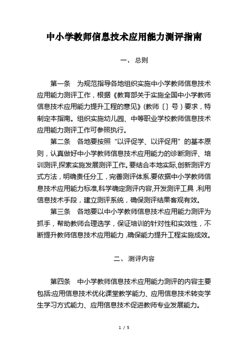 中小学教师信息技术应用能力测评指南