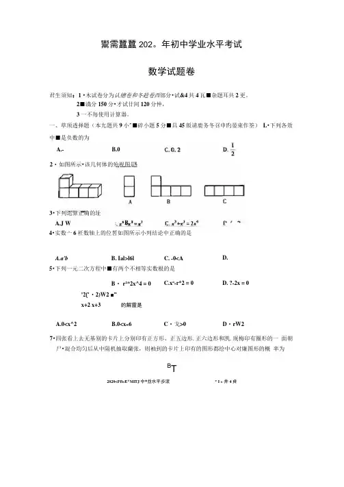 2020年新疆中考数学试卷(含答案和解析)
