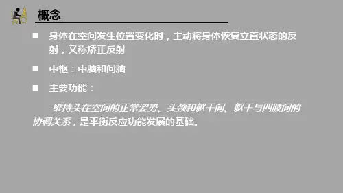 183.2人体发育学课件