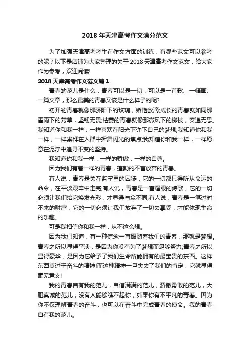 2018年天津高考作文满分范文