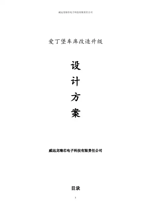 小区车库道闸改造方案
