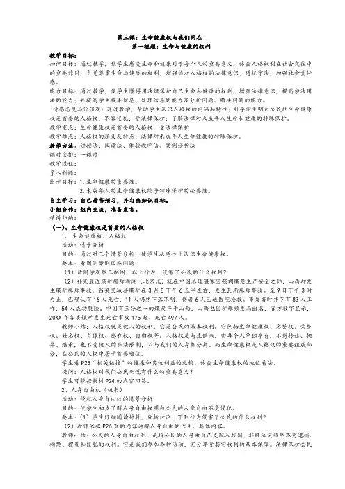 第三课生命健康权与我同在