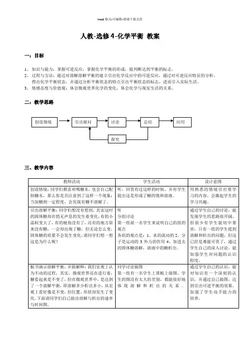 人教-选修4-化学平衡-教案1