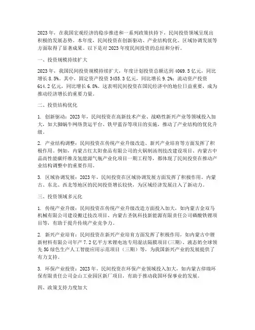 民间投资年度总结