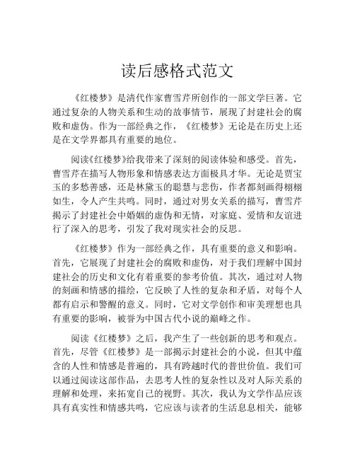 读后感格式范文(精选10篇)