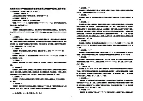 太原市局年度省级业务能手选拔考试模拟试题参考答案税务稽查