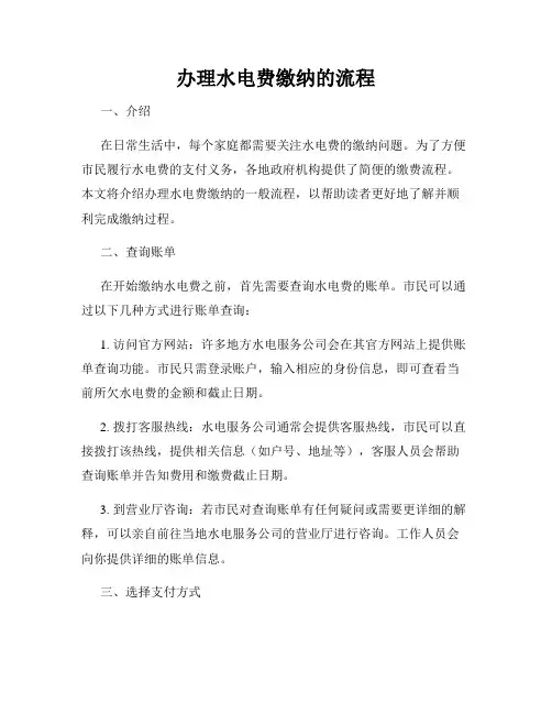 办理水电费缴纳的流程