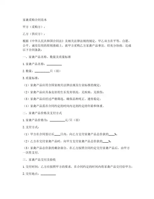 家禽采购合同范本新
