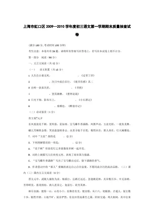 上海市虹口区2010年度九年级第一学期期末质量抽查试卷