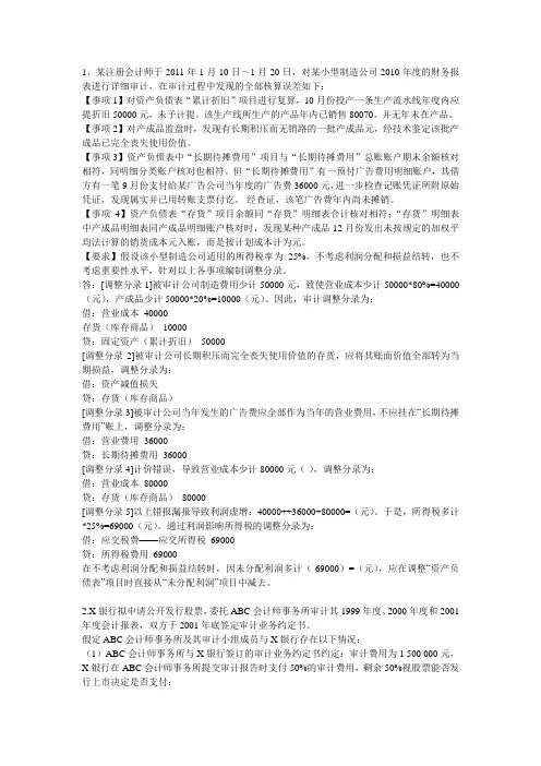 审计简答题综合题题目及答案