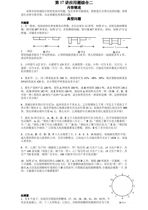 六年级高斯学校竞赛应用题综合二含答案