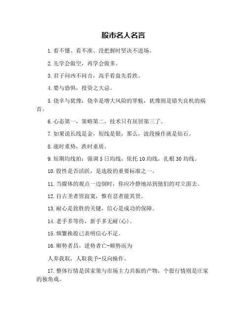股市名人名言