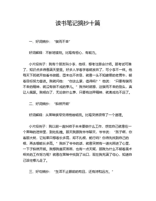 读书笔记摘抄十篇