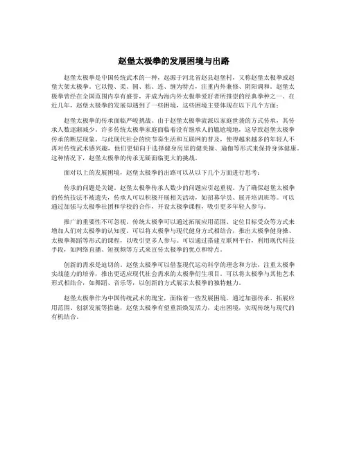 赵堡太极拳的发展困境与出路