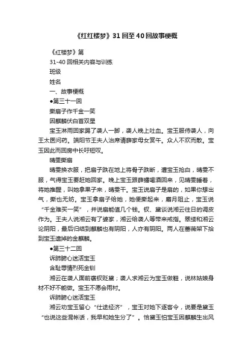 《红红楼梦》31回至40回故事梗概