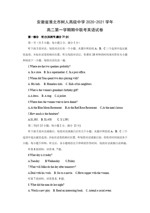 【英语】安徽省淮北市树人高级中学2020-2021学年高二第一学期期中联考试卷(解析版)