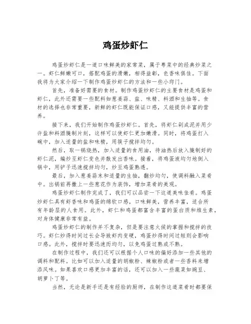 鸡蛋炒虾仁