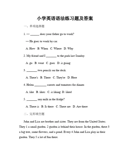 小学英语语法练习题及答案