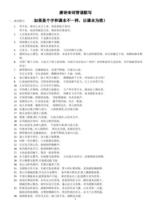 选修 唐诗宋词 重点句 背诵默写