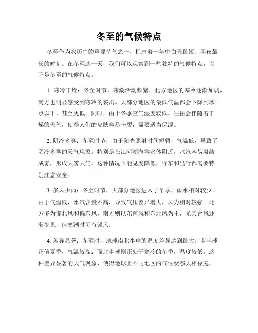 冬至的气候特点