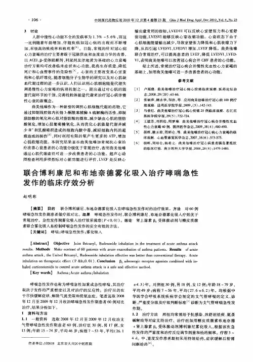 联合博利康尼和布地奈德雾化吸入治疗哮喘急性发作的临床疗效分析