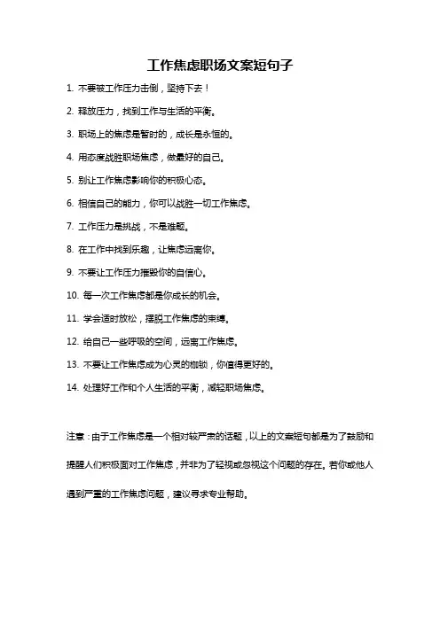 工作焦虑职场文案短句子