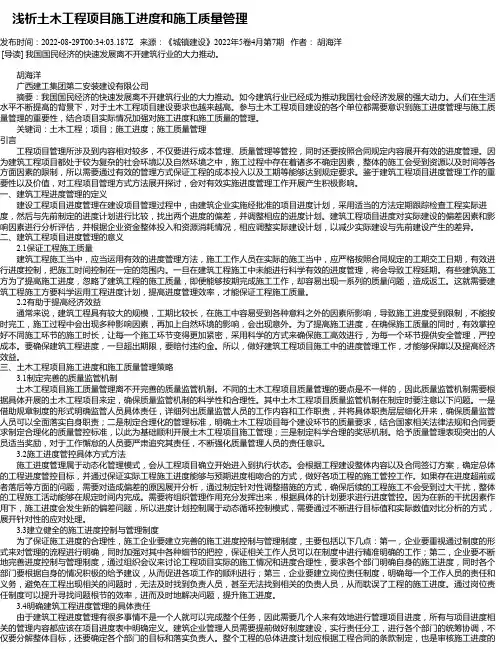 浅析土木工程项目施工进度和施工质量管理_11