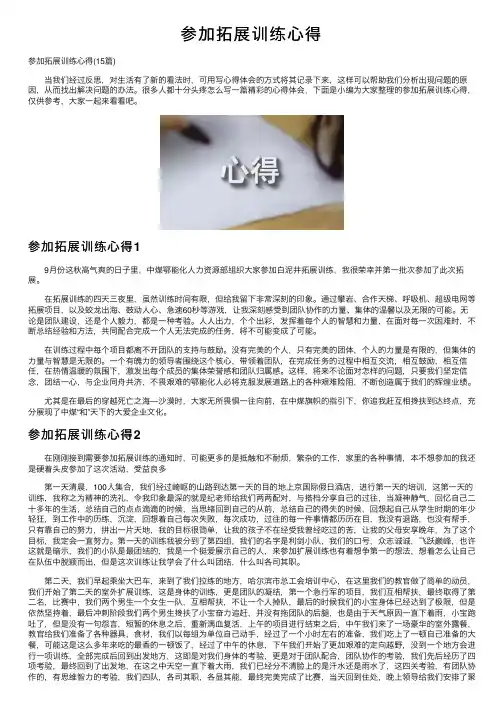 参加拓展训练心得
