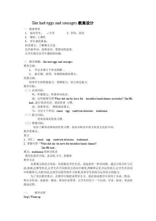 She had eggs and sausages.教案