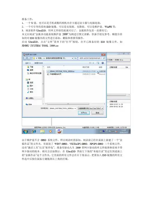 用UltraISO 实现U盘装系统
