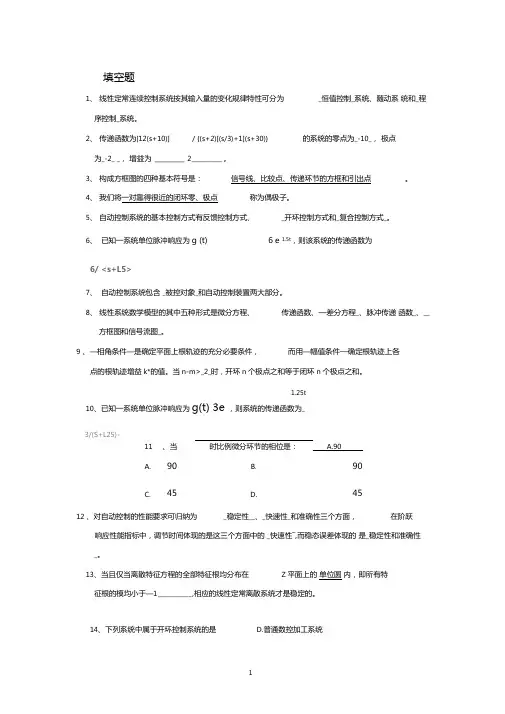 自动控制原理期末考试复习题及答案