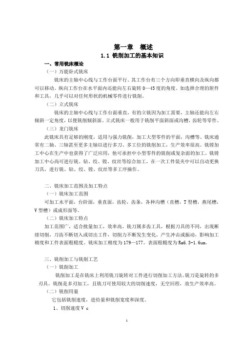 机械毕业设计781焊接板件铣边机设计论文