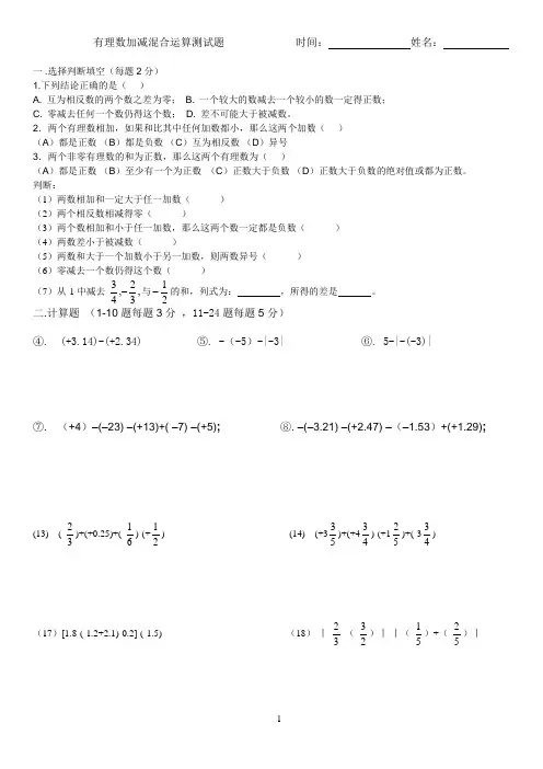 有理数加减混合运算测试(含答案)