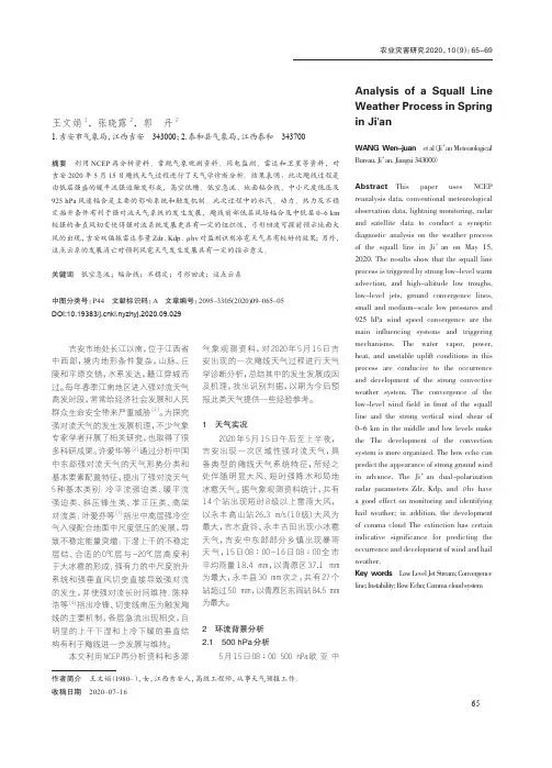 吉安春季一次飑线天气过程分析