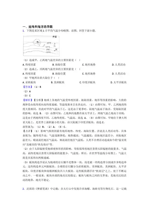 初中地理陆地和海洋精选含答案