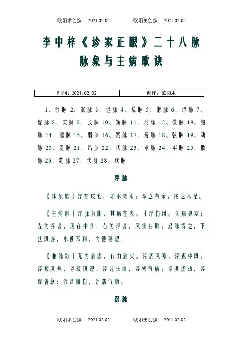 二十八脉脉象之欧阳术创编