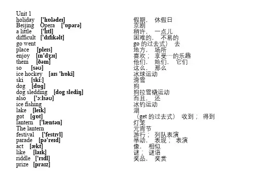 五年级下册单词音标(鲁科版)