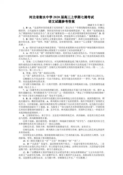 河北省衡水中学2020届高三年级七调考试【答案打印版】