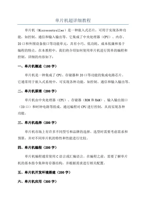 单片机超详细教程
