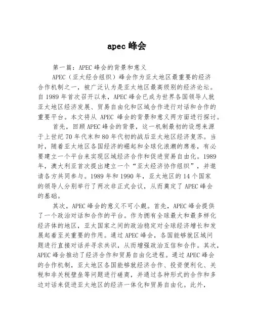 apec峰会