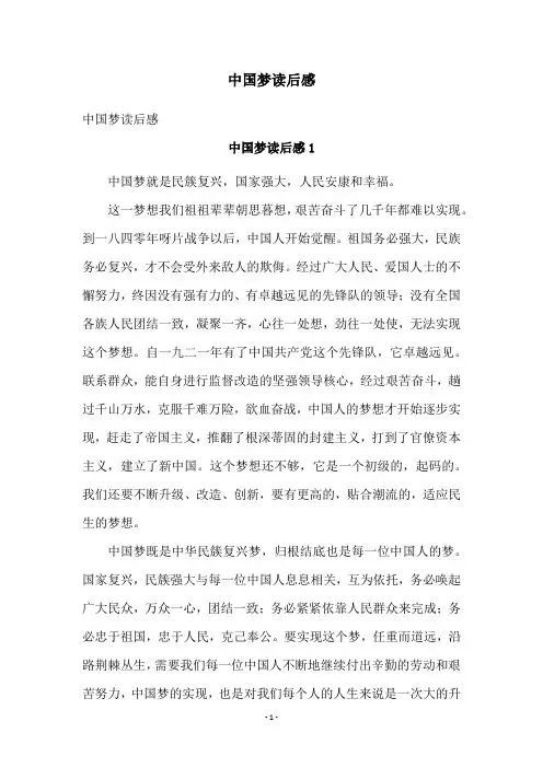中国梦读后感